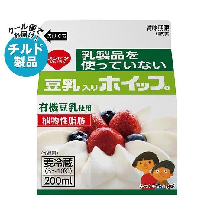 スジャータめいらく 乳製品を使っていない豆乳入りホイップ 200ml