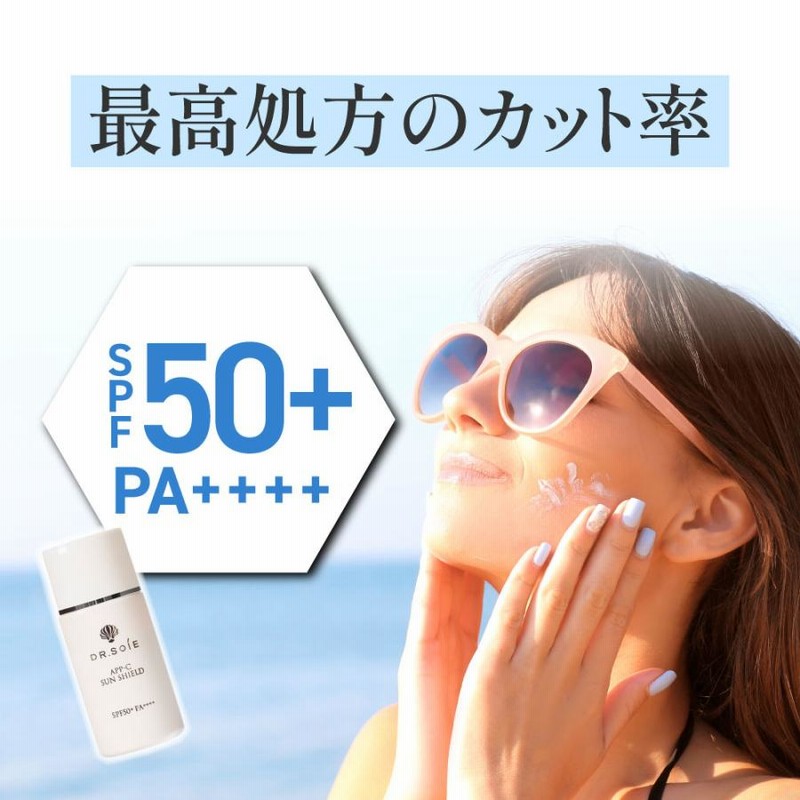 ドクターソワ　APP-C サンシールド　美容液下地・日焼け止め ドクターソワ 日焼け止めクリーム 化粧下地 ノンケミカル 敏感肌