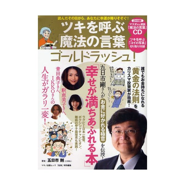 ツキを呼ぶ 魔法の言葉 ゴールドラッシュ 通販 Lineポイント最大0 5 Get Lineショッピング