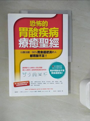 【書寶二手書T6／醫療_ZWX】恐怖的胃酸疾病療癒聖經：以酸治酸-90%胃食道逆流的人都胃酸不足！_強納森‧V‧萊特