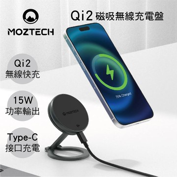 真便宜 MOZTECH墨子科技 MOA25 Qi2磁吸無線充電盤手機架
