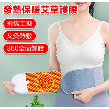 🔥下殺優惠🔥【艾草護腰帶】護胃暖宮雙效 透氣腰部保暖 艾草保暖護腰帶 可調節設計 女性生理期必備