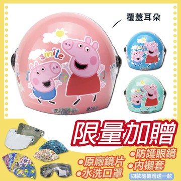 s-mao 正版卡通授權 粉紅豬小妹 兒童安全帽 3/4半罩附鏡片機車gogoro k1