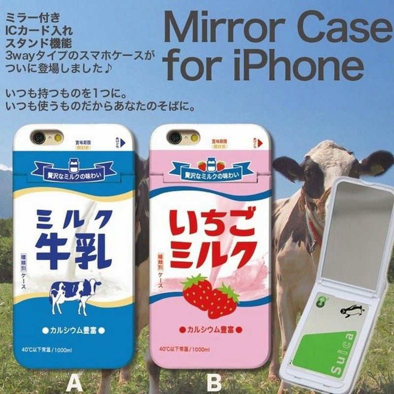 Iphonese 第2世代 Iphone Xr Iphonex Xs Max 鏡付き ミラー ケース カード収納 ミラー付き ミルク 牛乳 パック パッケージ デザイン 通販 Lineポイント最大0 5 Get Lineショッピング