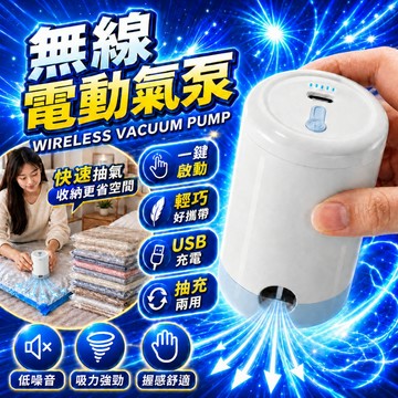 🔥現貨6h出+隔日到店🔥電動抽氣泵 壓縮袋抽氣電泵 真空壓縮袋 真空壓縮機 充氣 隨身攜帶 電動抽氣筒 充電款 無線電泵
