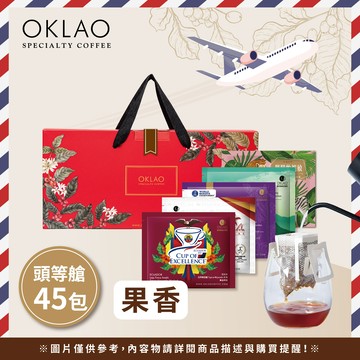 【頭等艙 用味蕾旅行全世界】精品掛耳禮盒(45包/盒)附提繩