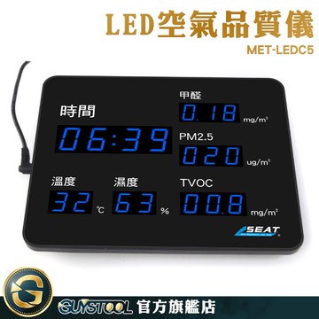 壁掛式 室內空氣品質 氣味感測器 pm25感測器 MET-LEDC5 空氣質量檢測儀 溫溼度監測 甲醛濃度