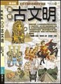圖解古文明[二手書_良好]