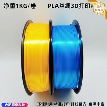 【雙色絲綢】PLA列印耗材 3D列印耗材 3D列印材料 列印耗材 1.75mm 1KG裝 高流動性 低收縮率 適用於拓竹/創想等主流機型
