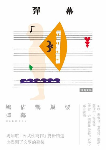 【電子書】彈幕