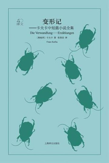 【電子書】变形记：卡夫卡中短篇小说全集