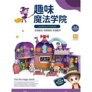 趣味魔法學院兒童過家家益智手提城堡收納變形音樂魔法屋別墅玩具