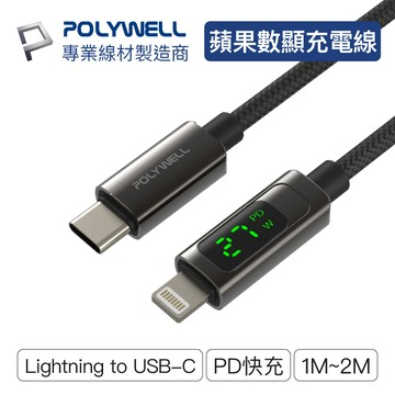 【Lightning To Type-C 數位顯式PD快充線】含稅開發票 數位顯式PD快充線 1米 2米 iPhone線