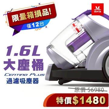 【限量箱損品】Mdovia Centino Plus 1.6L 大塵桶 雙倍旋風過濾 臥式吸塵器 (筒式吸塵器) 全新機 保固一年
