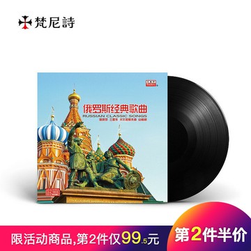 {可打統編 保固一年}梵尼詩《俄羅斯經典歌曲-喀秋莎》黑膠唱片lp留聲機專用