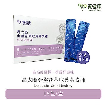 養健康 Natural Best - 晶太晰-金盞花萃取葉黃素凍 - URD-001