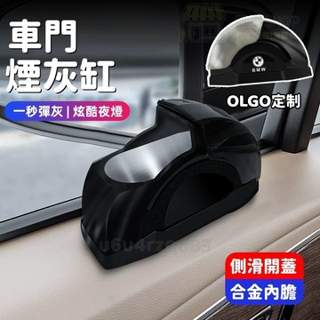 【新款側滑開蓋 一秒彈灰】車載煙灰缸 車用煙灰缸 高級感防飛灰汽車煙灰缸 led開蓋自動亮燈 大容量易清潔側滑式 煙灰缸