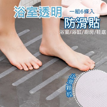 【台灣現貨免運 浴室透明防滑貼】防滑貼 止滑貼 防水止滑貼 浴缸防滑條 浴室止滑貼 浴室防滑貼 樓梯台階防滑