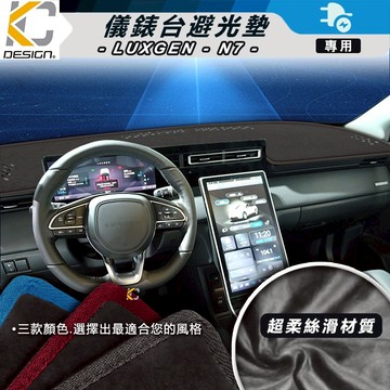 納智捷 Luxgen n⁷ n7 儀表台 N7 避光墊 隔熱墊 防滑 遮陽 遮光墊 防曬墊