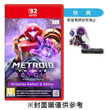 【預購】【NS2】密特羅德 究極4 穿越未知《中文版》-2025-12-04上市