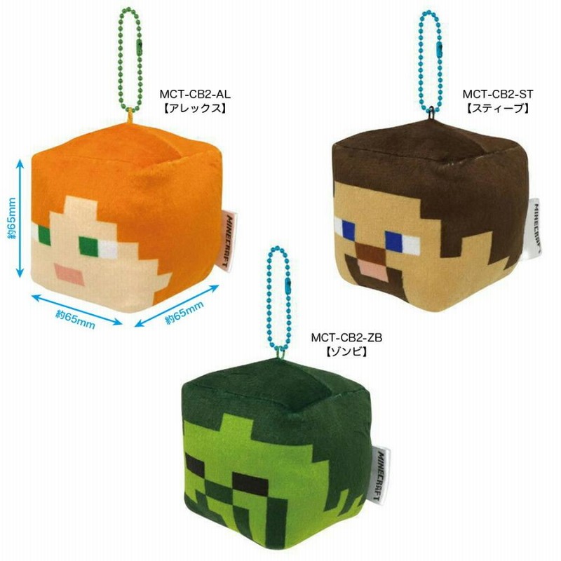 いいスタイル マインクラフト Minecraft マイクラ キューブボールチェーンマスコット 草ブロック ミニぬいぐるみ キューブ ボールチェーン  マスコット ケイカンパニー プレゼント ゲームキャラクター グッズ kc21