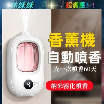 台灣出貨✨數顯香薰機 自動噴香機 噴香機 擴香機  香氛機 適用家用 臥室 廁所 酒店 精油持久留香 精油 持續噴霧