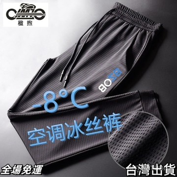 速.發 夏季速幹網眼冰絲彈力男士空調休閒薄款韓版學生大碼修身束腳褲 台出