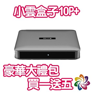 【彩新】小雲盒子 10P+ 電視盒 原廠授權 買1送5 大全配 SVICLOUD 純淨版 10P 機上盒 小雲
