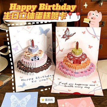 臺灣-出貨🔥【新款熱銷】高檔3d立體生日蛋糕賀卡燙金高端可愛禮物祝福鏤空蛋糕卡片送朋友 CECD
