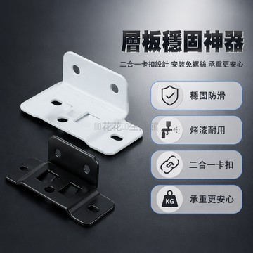 桃園出貨✨ 二合一固定角碼卡扣五金層板托櫥櫃加固角碼掛扣配件木板連接件
