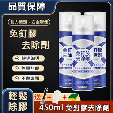 現貨免運🔥隔日到貨 除膠劑 黏膠去除劑 免釘膠去除劑 除膠神器 殘膠噴霧 除膠 除殘膠 去膠劑  多功能黏膠去除劑
