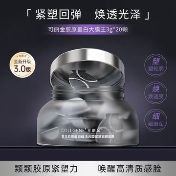 台灣發貨✨可麗金膠原蛋白大膜王3.0重組膠原蛋白抗皺緊緻款夜面膜 塗抹睡眠面膜 補水保湿去黄 敏感肌適用 暗夜當暗沉粗糙