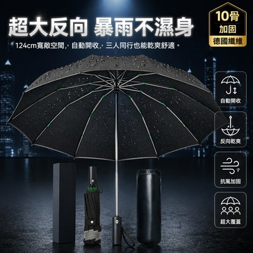 ✈新北發貨✨124cm大號反向傘 全自動反嚮傘 超大雙人雨傘 自動折疊傘 暴雨專用晴雨傘 太陽傘 遮陽傘 自動傘 大雨傘