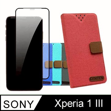 Sony Xperia 1 III 配件豪華組合包