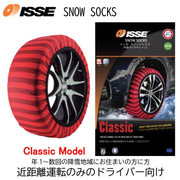 イッセ ISSE 布製 タイヤチェーン スノーソックス CLASSIC クラシックモデル Snow Socks 滑り止め 雪 - 6