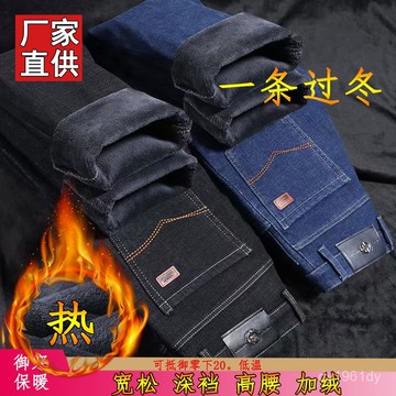【精品男裝】秋冬加厚加絨商務休閒寬鬆高腰深襠牛仔褲彈力耐磨工作褲爸爸褲子 4AWM