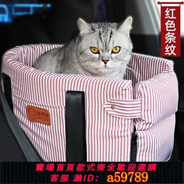 【全網低價 可打統編】寵物車載a包中控扶手箱車用手提多功能迷你小型犬狗窩汽車貓咪座