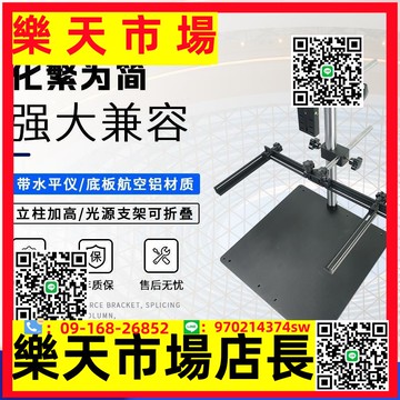 工業相機機器視覺實驗支架打光測試小臺子帶水平儀微調夾具背光板