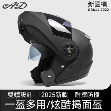 AD安全帽 造型安全帽 雙鏡安全帽 機車安全帽 可掀式全罩 全罩安全帽 半罩安全帽 機車頭盔 摩托車頭盔 揭面安全帽