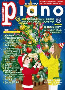 月刊ピアノ 2021年12月号