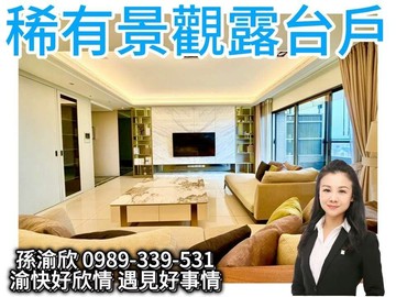⭐冠德鼎峰⭐稀有景觀露台戶渝快好欣情278｜新北市新莊區中原東路