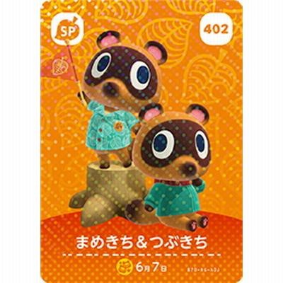どうぶつの森amiiboカード 402 まめきち＆つぶきち | LINE