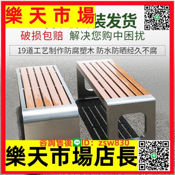 公園椅戶外長椅不銹鋼室外休閑防腐木塑木小區靠背球場休息椅長凳