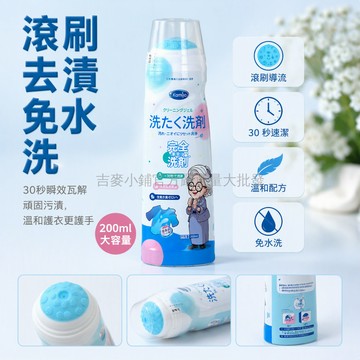 台灣出貨✨ 日本kamigo 衣物去漬啫喱 免洗去油漬 校服衣領清潔劑 200ml大容量