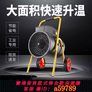 【全網低價 可打統編】工業取暖器養殖大功率暖風扇大面積工廠商用車間大棚暖風機客廳
