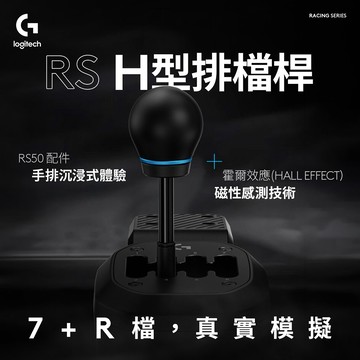 羅技G H-SHIFTER