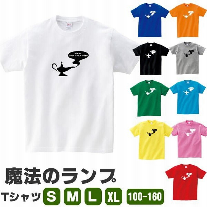 魔法のランプ Tシャツ アラジン ランプ おもしろ Tシャツ 半袖 雑貨 キッズ グッズ かっこいい 100 110 1 130 140 150 160 男の子 女の子 衣装 かわいい 通販 Lineポイント最大0 5 Get Lineショッピング