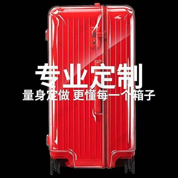 日默瓦保護套透明箱套Essential Trunk plus33方形31寸sport運動