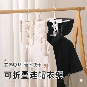 日式折疊連帽衣架宿舍用學生衛衣晾曬架防風衣服架子高領毛衣撐掛