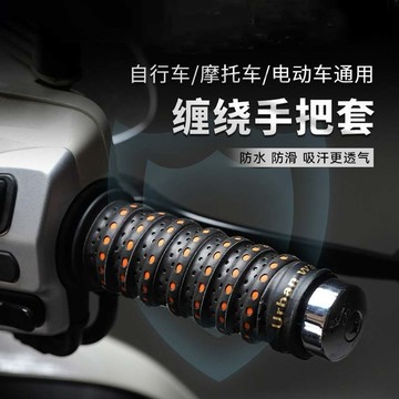 💥免運🌈臺灣有貨💥電動車手把套電動車防滑柔軟舒適透氣耐磨吸汗手把纏繞帶防凍防風 T6Q3